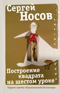 Построение квадрата на шестом уроке - Сергей Носов - Читать книги онлайн | Слушать аудиокниги онлайн | Электронная библиотека books-lib.com
