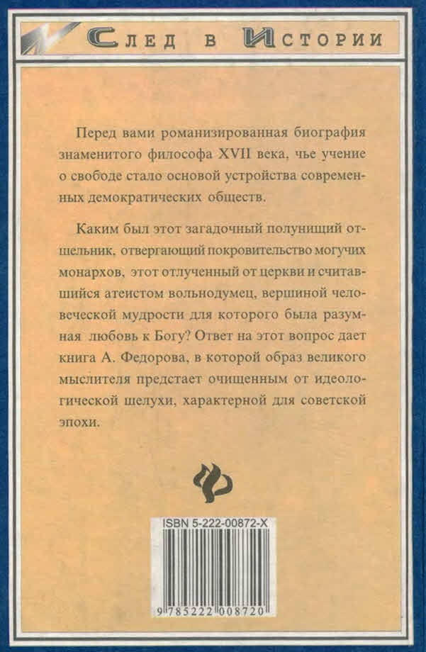 Спиноза Спиноза
