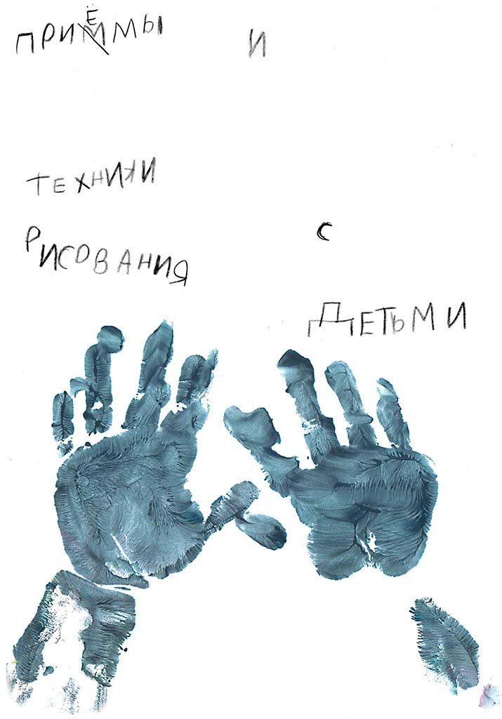 О детском рисовании О детском рисовании