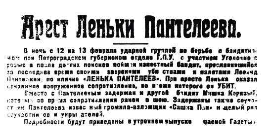 Уголовный розыск. Петроград - Ленинград - Петербург Уголовный розыск. Петроград - Ленинград - Петербург