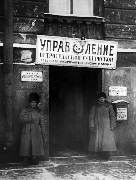 Уголовный розыск. Петроград - Ленинград - Петербург Уголовный розыск. Петроград - Ленинград - Петербург