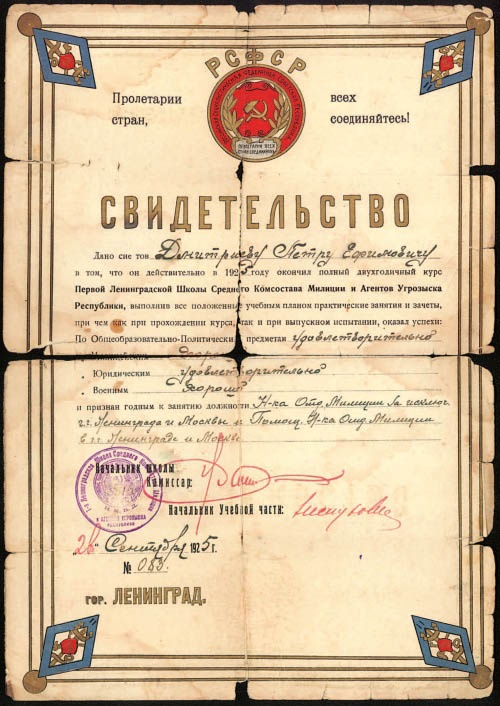 Уголовный розыск. Петроград - Ленинград - Петербург Уголовный розыск. Петроград - Ленинград - Петербург