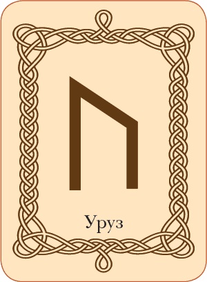 Руны. Теория и практика работы с древними силами Руны. Теория и практика работы с древними силами