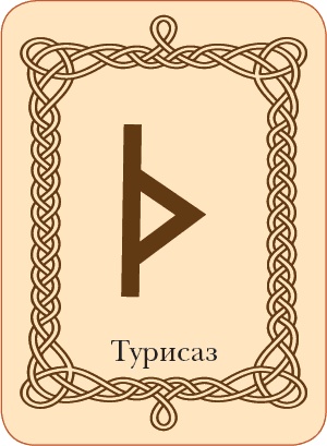 Руны. Теория и практика работы с древними силами Руны. Теория и практика работы с древними силами