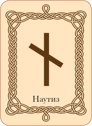 Руны. Теория и практика работы с древними силами Руны. Теория и практика работы с древними силами