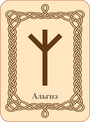 Руны. Теория и практика работы с древними силами