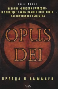 Opus Dei - Джон Аллен - Читать книги онлайн | Слушать аудиокниги онлайн | Электронная библиотека books-lib.com