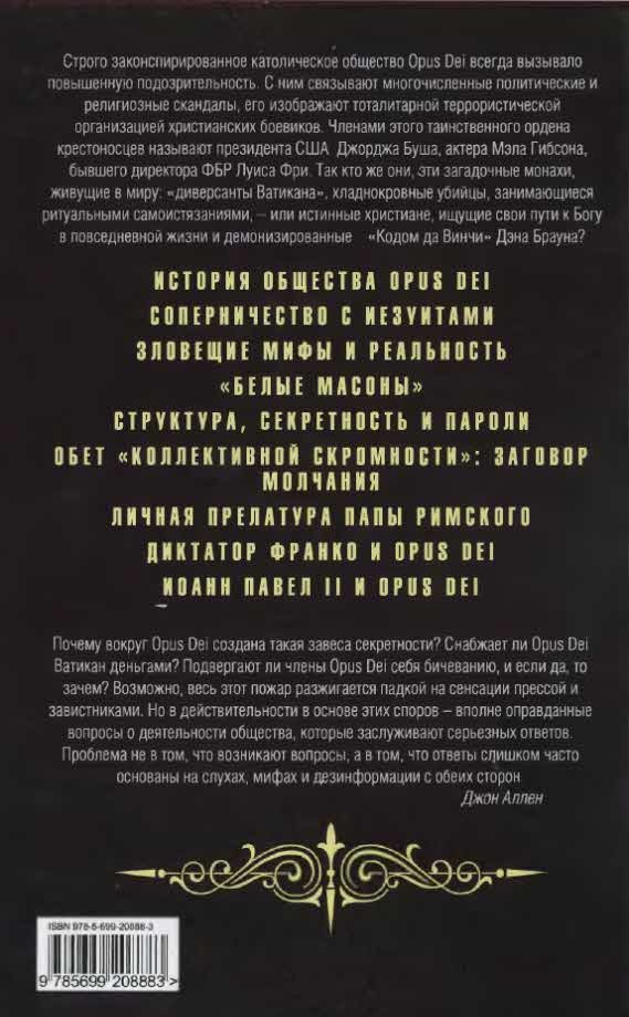 Opus Dei Opus Dei
