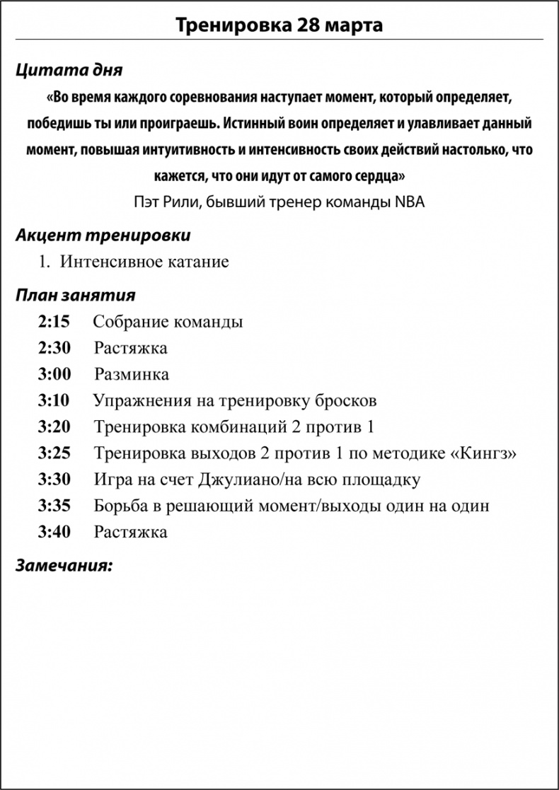Библия хоккейного тренера. Тактика и стратегия от 16 хоккейных топ-тренеров США Библия хоккейного тренера. Тактика и стратегия от 16 хоккейных топ-тренеров США