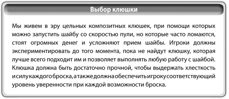 Библия хоккейного тренера. Тактика и стратегия от 16 хоккейных топ-тренеров США Библия хоккейного тренера. Тактика и стратегия от 16 хоккейных топ-тренеров США