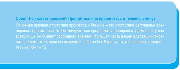 Психологический тренинг для бегунов. Как сохранить мотивацию Психологический тренинг для бегунов. Как сохранить мотивацию