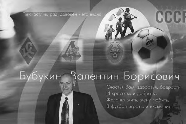 Мяч, пробитый им, и теперь летит над землей. Древо памяти Валентина Бубукина Мяч, пробитый им, и теперь летит над землей. Древо памяти Валентина Бубукина