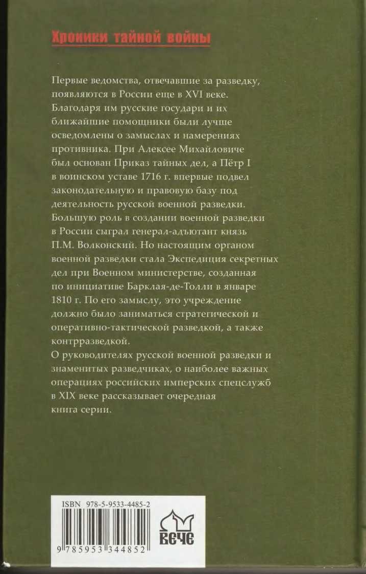 Военная разведка в Российской империи Военная разведка в Российской империи