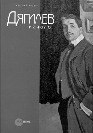 Забытые герои Монпарнаса. Художественный мир русско/еврейского Парижа, его спасители и хранители Забытые герои Монпарнаса. Художественный мир русско/еврейского Парижа, его спасители и хранители