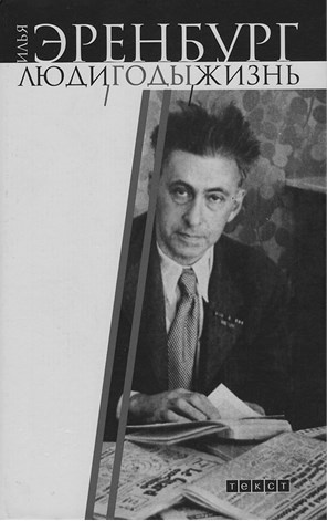 Забытые герои Монпарнаса. Художественный мир русско/еврейского Парижа, его спасители и хранители Забытые герои Монпарнаса. Художественный мир русско/еврейского Парижа, его спасители и хранители