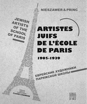 Забытые герои Монпарнаса. Художественный мир русско/еврейского Парижа, его спасители и хранители Забытые герои Монпарнаса. Художественный мир русско/еврейского Парижа, его спасители и хранители