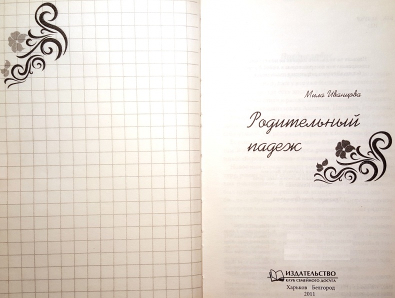 Родительный падеж Родительный падеж