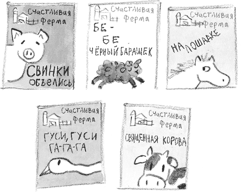 Дори и чёрный барашек Дори и чёрный барашек
