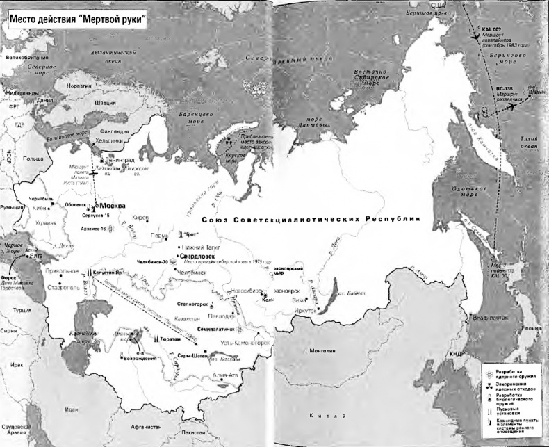 "Мертвая рука". Неизвестная история холодной войны и ее опасное наследие "Мертвая рука". Неизвестная история холодной войны и ее опасное наследие