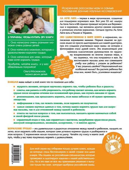 Искусство грудного вскармливания Искусство грудного вскармливания