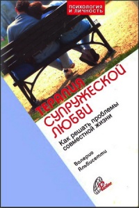 Терапия супружеской любви - Валерио Альбисетти - Читать книги онлайн | Слушать аудиокниги онлайн | Электронная библиотека books-lib.com
