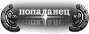 Старый мамонт Старый мамонт