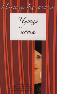 Чужая ноша - Наталья Калинина - Читать книги онлайн | Слушать аудиокниги онлайн | Электронная библиотека books-lib.com