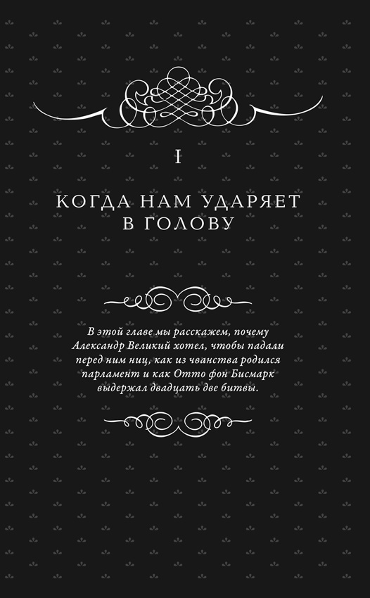 Всемирная история высокомерия, спеси и снобизма Всемирная история высокомерия, спеси и снобизма