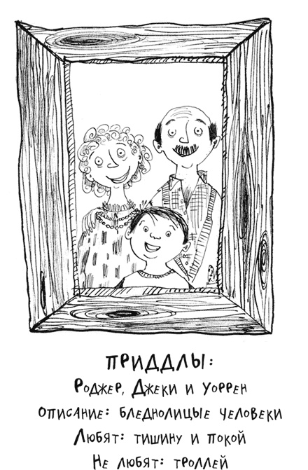 Тролли, идите домой! Тролли, идите домой!