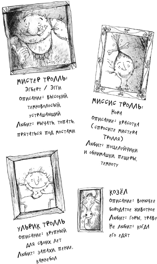 Тролли, идите домой! Тролли, идите домой!