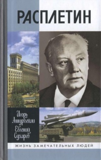 Расплетин - Евгений Сухарев - Читать книги онлайн | Слушать аудиокниги онлайн | Электронная библиотека books-lib.com