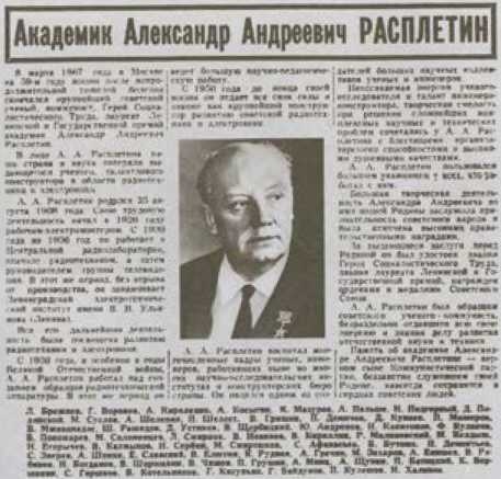 Расплетин Расплетин