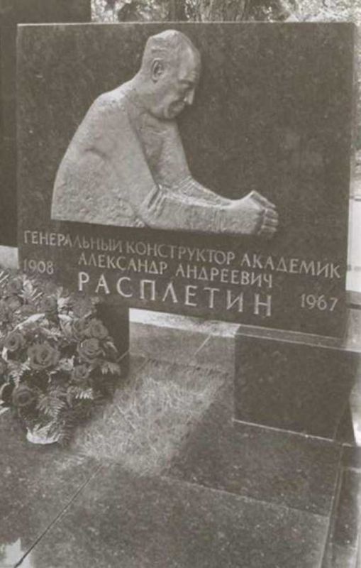 Расплетин Расплетин
