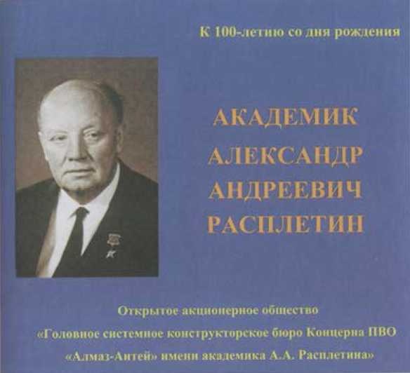 Расплетин Расплетин