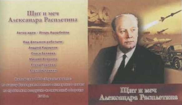 Расплетин Расплетин