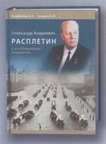 Расплетин Расплетин