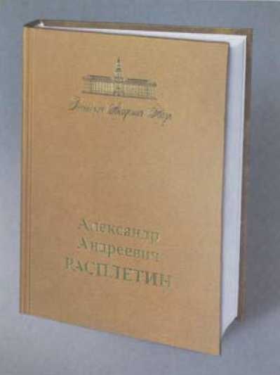 Расплетин Расплетин