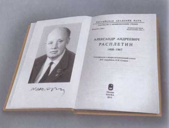Расплетин Расплетин