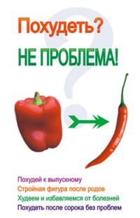 Похудеть? Не проблема! - Лариса Коробач - Читать книги онлайн | Слушать аудиокниги онлайн | Электронная библиотека books-lib.com