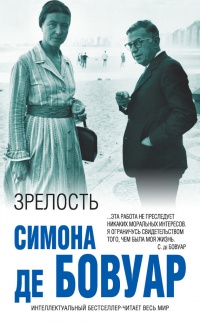 Зрелость - Симона де Бовуар - Читать книги онлайн | Слушать аудиокниги онлайн | Электронная библиотека books-lib.com