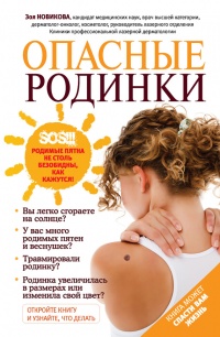 Опасные родинки - Зоя Новикова - Читать книги онлайн | Слушать аудиокниги онлайн | Электронная библиотека books-lib.com
