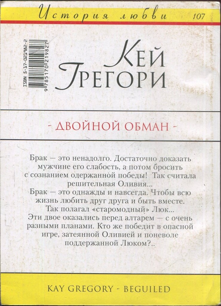 Двойной обман Двойной обман