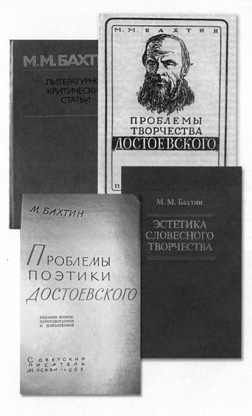Михаил Бахтин Михаил Бахтин