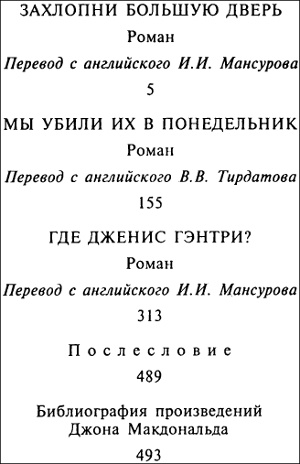 Мы убили их в понедельник Мы убили их в понедельник