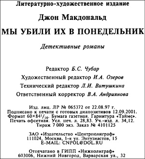 Мы убили их в понедельник Мы убили их в понедельник