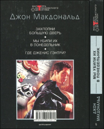 Мы убили их в понедельник Мы убили их в понедельник