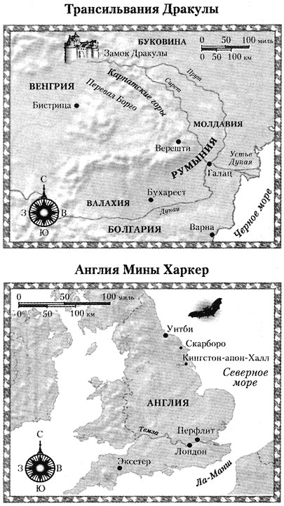Дракула, любовь моя Дракула, любовь моя