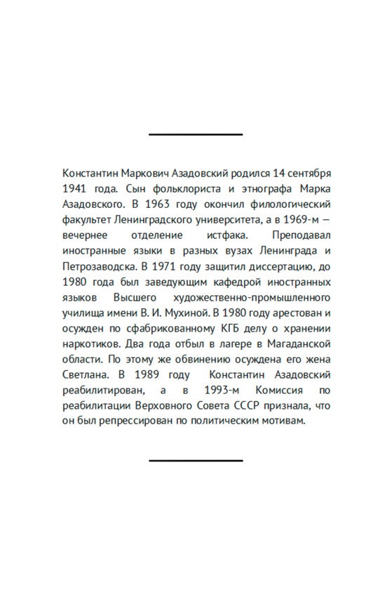 Свободные люди. Диссидентское движение в рассказах участников Свободные люди. Диссидентское движение в рассказах участников
