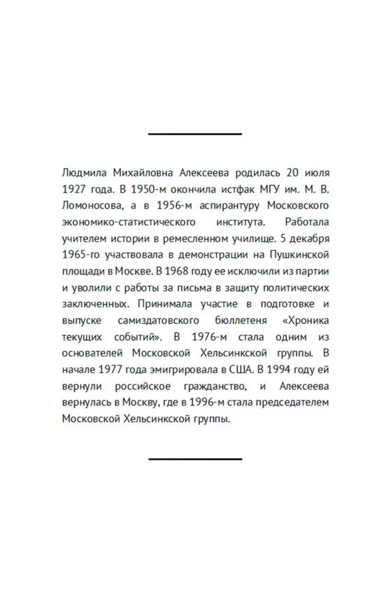 Свободные люди. Диссидентское движение в рассказах участников Свободные люди. Диссидентское движение в рассказах участников