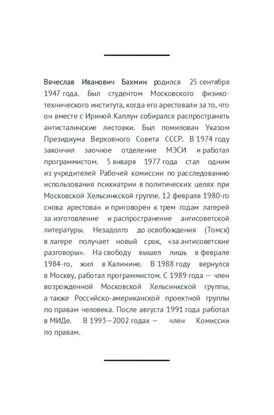 Свободные люди. Диссидентское движение в рассказах участников Свободные люди. Диссидентское движение в рассказах участников